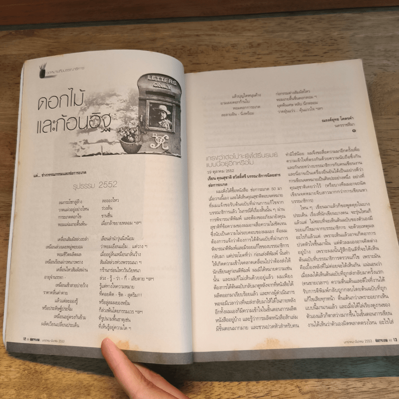 ช่อการะเกด 51 - สุชาติ สวัสดิ์ศรี บรรณาธิการ