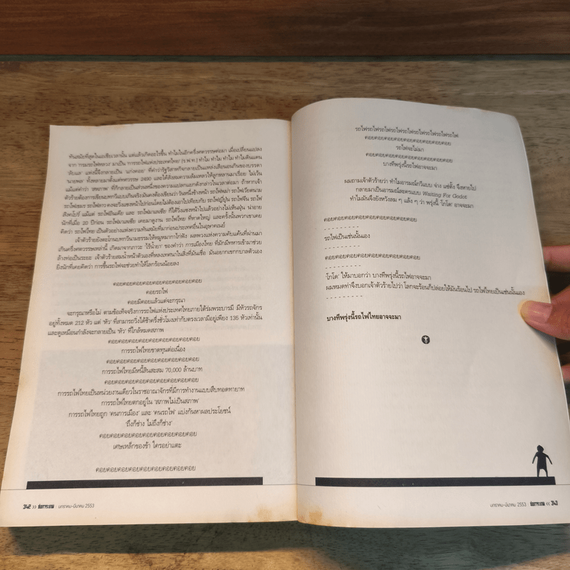 ช่อการะเกด 51 - สุชาติ สวัสดิ์ศรี บรรณาธิการ