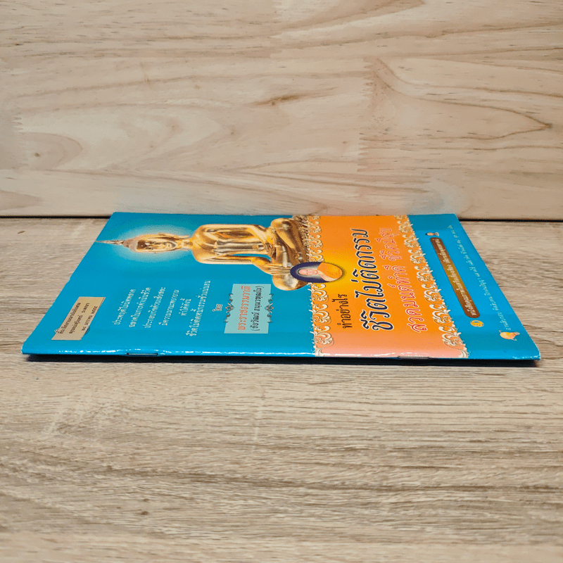 ทำอย่างไรชีวิตไม่ติดกรรม