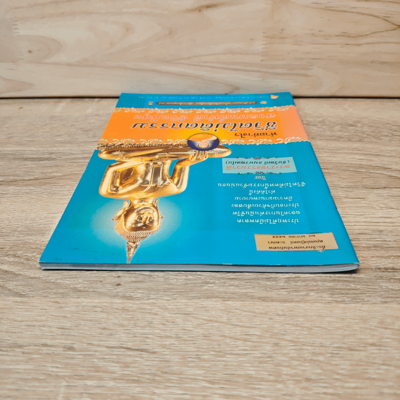 ทำอย่างไรชีวิตไม่ติดกรรม