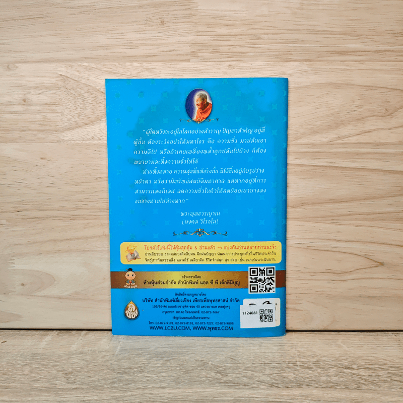 ทำอย่างไรชีวิตไม่ติดกรรม