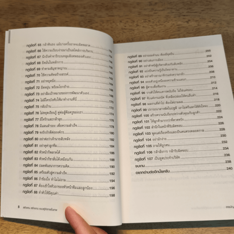 สร้างคน สร้างงาน แบบผู้จัดการขั้นเทพ - Richard Templar (ริชาร์ด เทมพลาร์)
