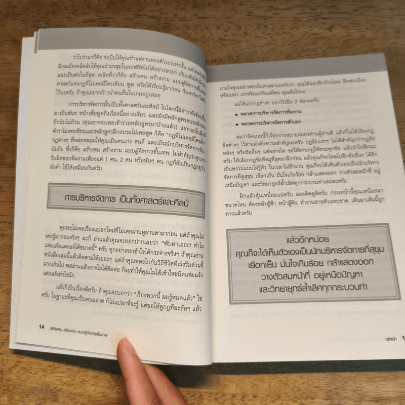 สร้างคน สร้างงาน แบบผู้จัดการขั้นเทพ - Richard Templar (ริชาร์ด เทมพลาร์)
