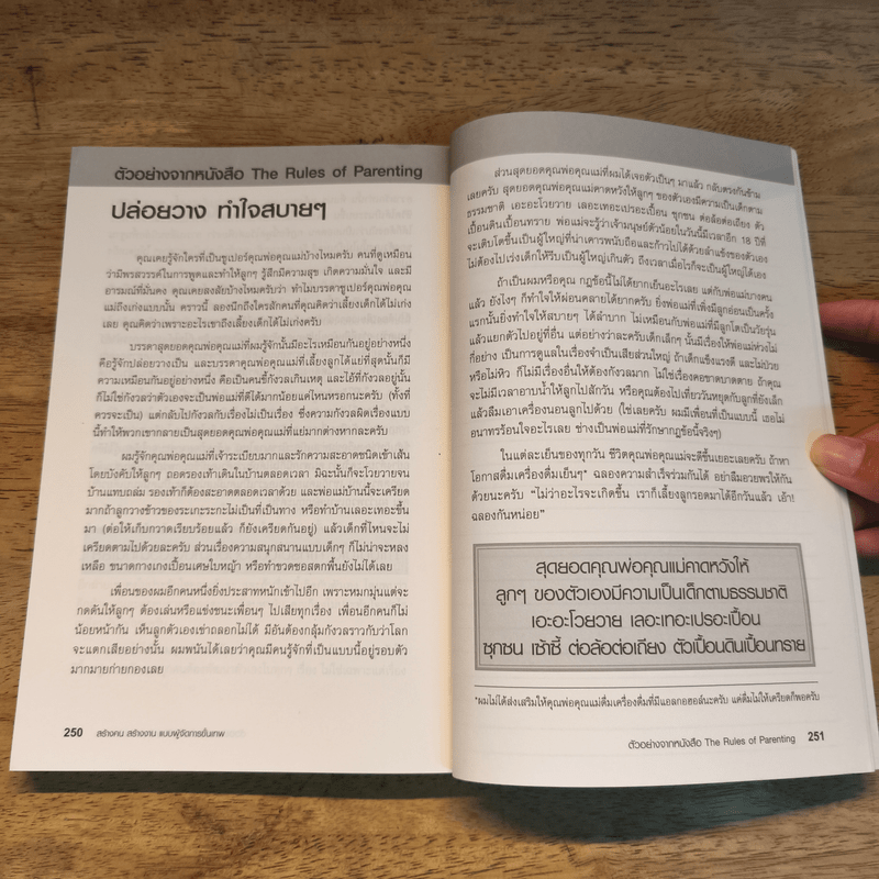 สร้างคน สร้างงาน แบบผู้จัดการขั้นเทพ - Richard Templar (ริชาร์ด เทมพลาร์)