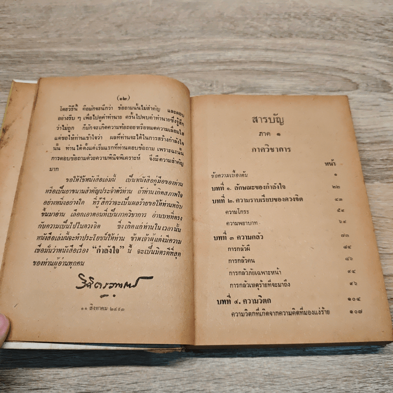 กำลังใจ - หลวงวิจิตรวาทการ