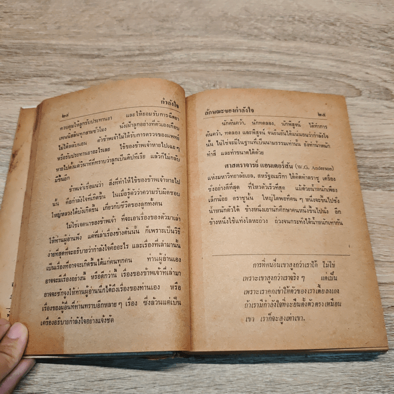 กำลังใจ - หลวงวิจิตรวาทการ