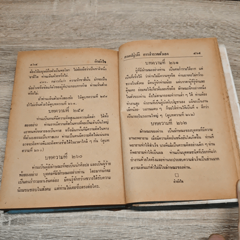 กำลังใจ - หลวงวิจิตรวาทการ