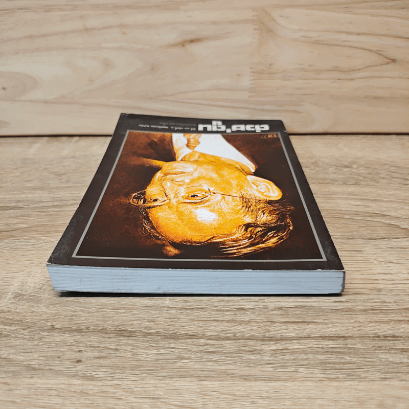 ต่วยตูนพิเศษ ปีที่ 46 ฉบับที่ 3 พ.ย. 2558