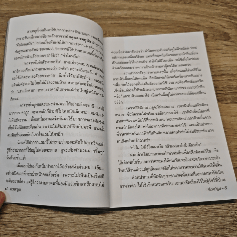 ต่วยตูนพิเศษ ปีที่ 46 ฉบับที่ 3 พ.ย. 2558