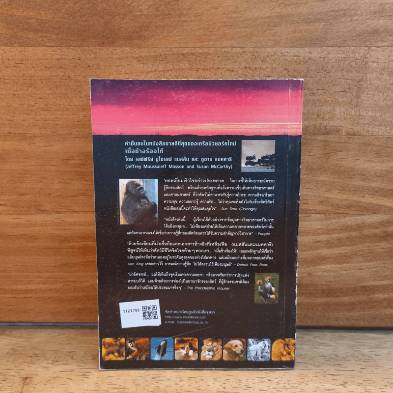 เมื่อช้างร้องไห้ - เจฟฟรีย์ มูไซเอฟ