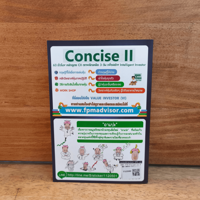 3 ชั่วโมงก่อนลงทุนหุ้น