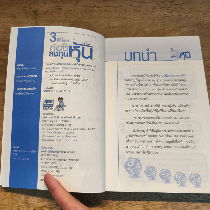 3 ชั่วโมงก่อนลงทุนหุ้น