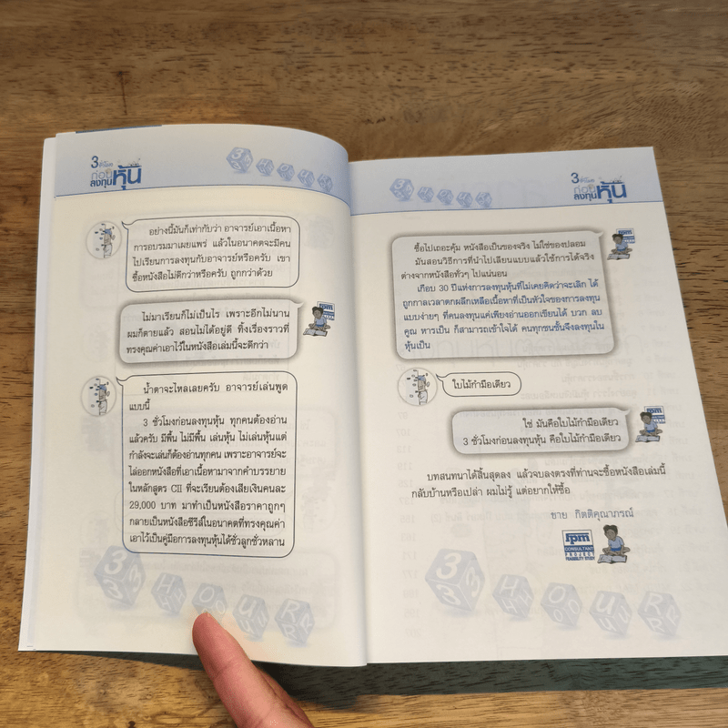 3 ชั่วโมงก่อนลงทุนหุ้น