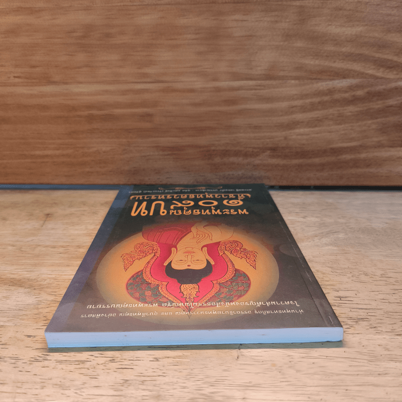 พระพุทธคุณ 109 บท ที่ชาวพุทธควรทราบ - พระดุษฏี เมธังกุโร