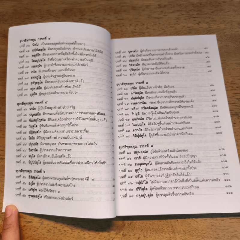 พระพุทธคุณ 109 บท ที่ชาวพุทธควรทราบ - พระดุษฏี เมธังกุโร