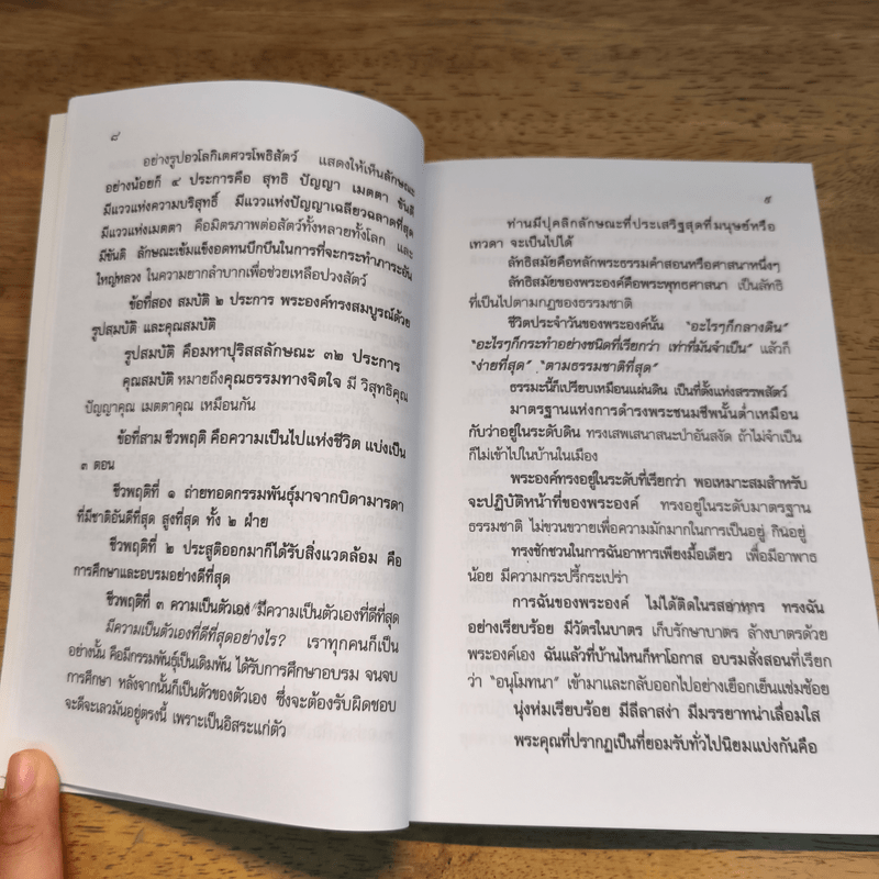พระพุทธคุณ 109 บท ที่ชาวพุทธควรทราบ - พระดุษฏี เมธังกุโร