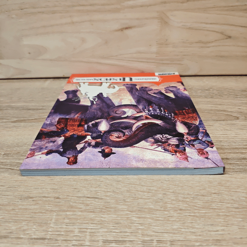 ตำนานสมเด็จพระนเรศวรมหาราช