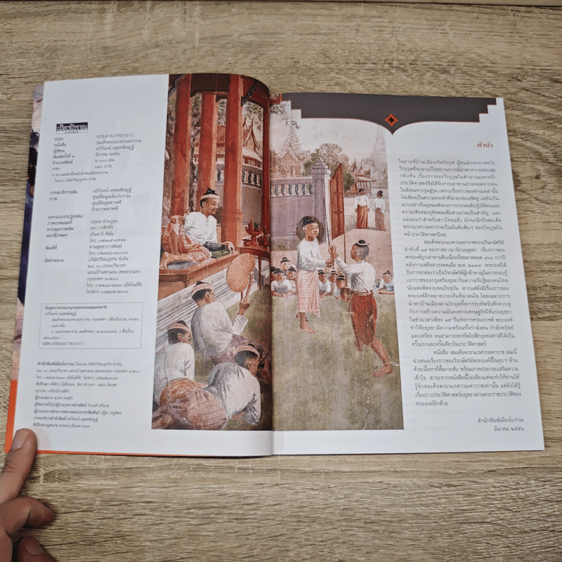 ตำนานสมเด็จพระนเรศวรมหาราช