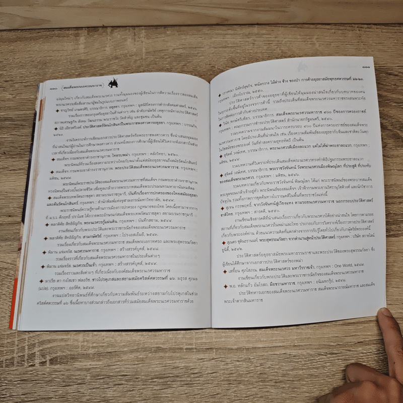 ตำนานสมเด็จพระนเรศวรมหาราช