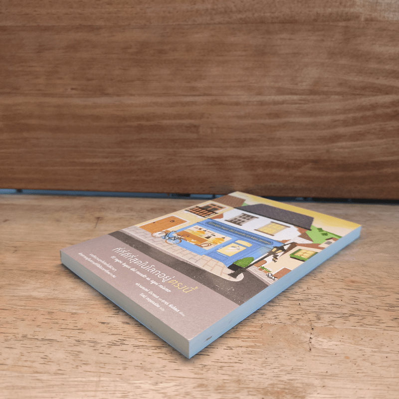 ที่ที่ดีที่สุดในโลกอยู่ตรงนี้ - ฟรานเซสค์ มิราเยส, กาเร ซันโตส