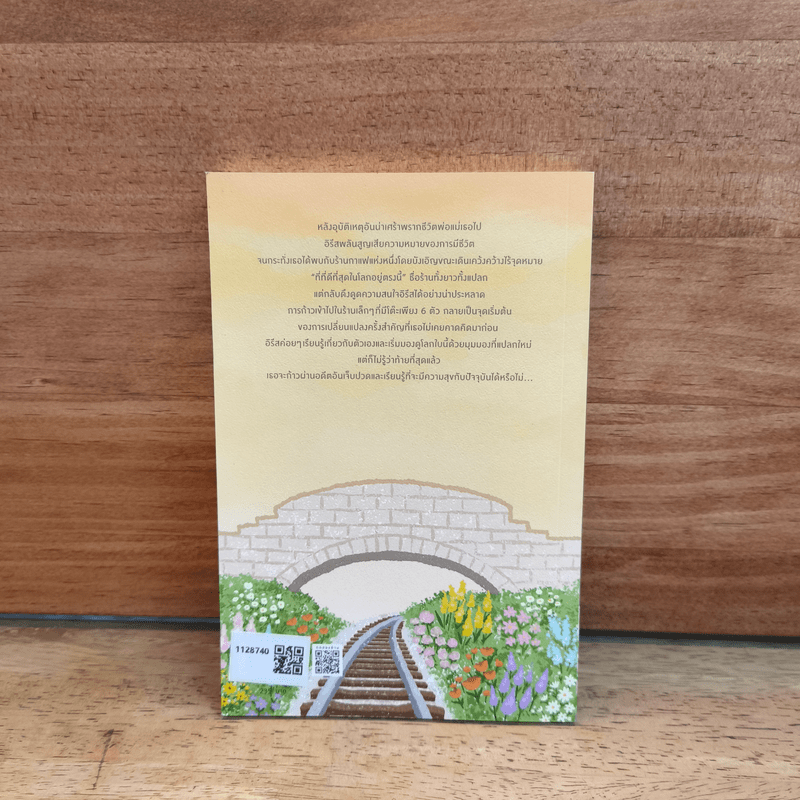 ที่ที่ดีที่สุดในโลกอยู่ตรงนี้ - ฟรานเซสค์ มิราเยส, กาเร ซันโตส