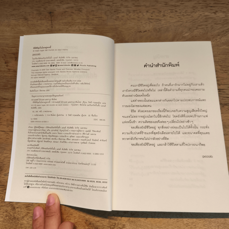 ที่ที่ดีที่สุดในโลกอยู่ตรงนี้ - ฟรานเซสค์ มิราเยส, กาเร ซันโตส