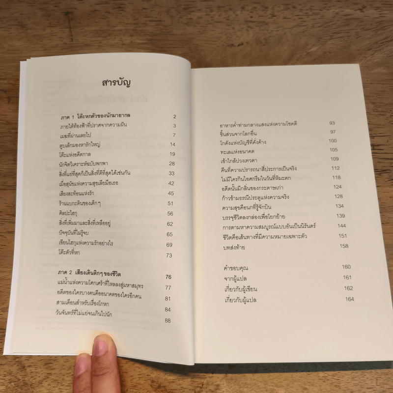 ที่ที่ดีที่สุดในโลกอยู่ตรงนี้ - ฟรานเซสค์ มิราเยส, กาเร ซันโตส