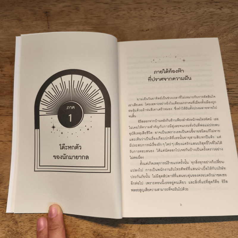 ที่ที่ดีที่สุดในโลกอยู่ตรงนี้ - ฟรานเซสค์ มิราเยส, กาเร ซันโตส