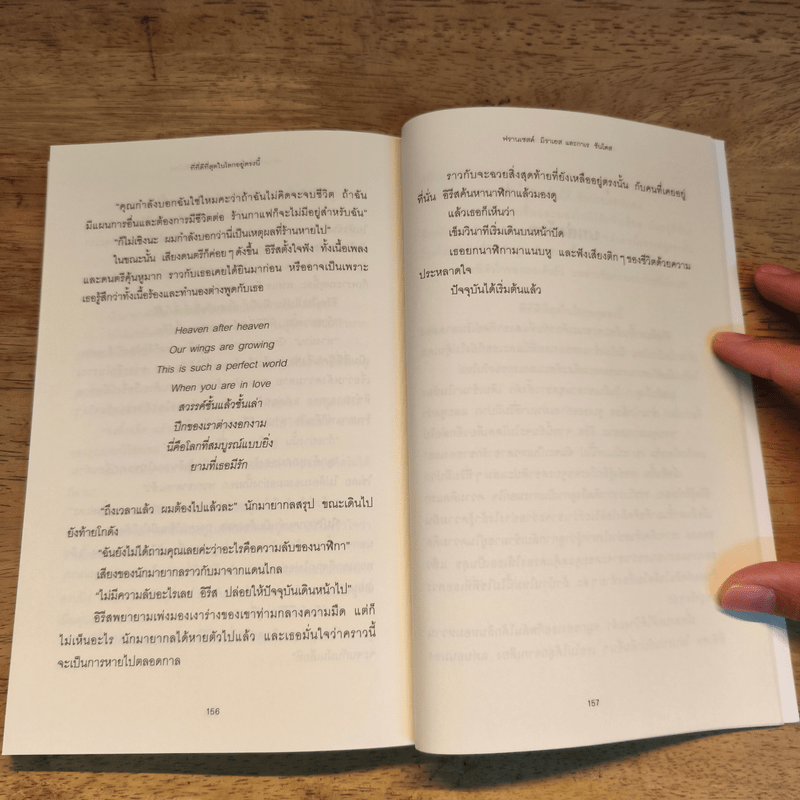 ที่ที่ดีที่สุดในโลกอยู่ตรงนี้ - ฟรานเซสค์ มิราเยส, กาเร ซันโตส