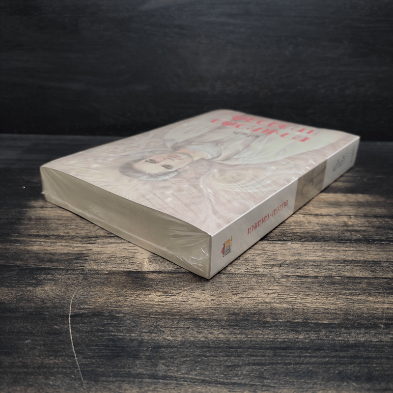 ทางเทวดา-เทวาวาด - แก้วเก้า