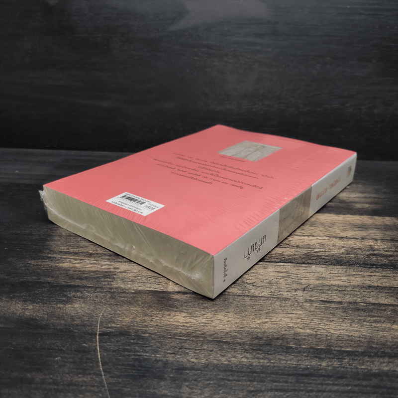 ทางเทวดา-เทวาวาด - แก้วเก้า