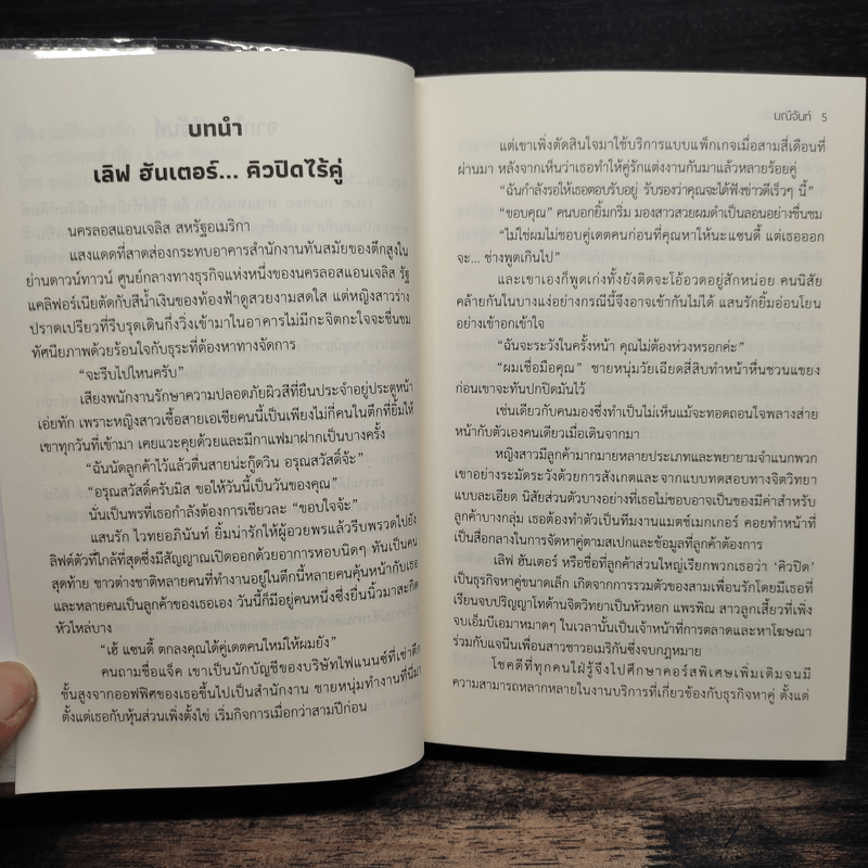 แม่สื่อแสนรัก - มณีจันท์