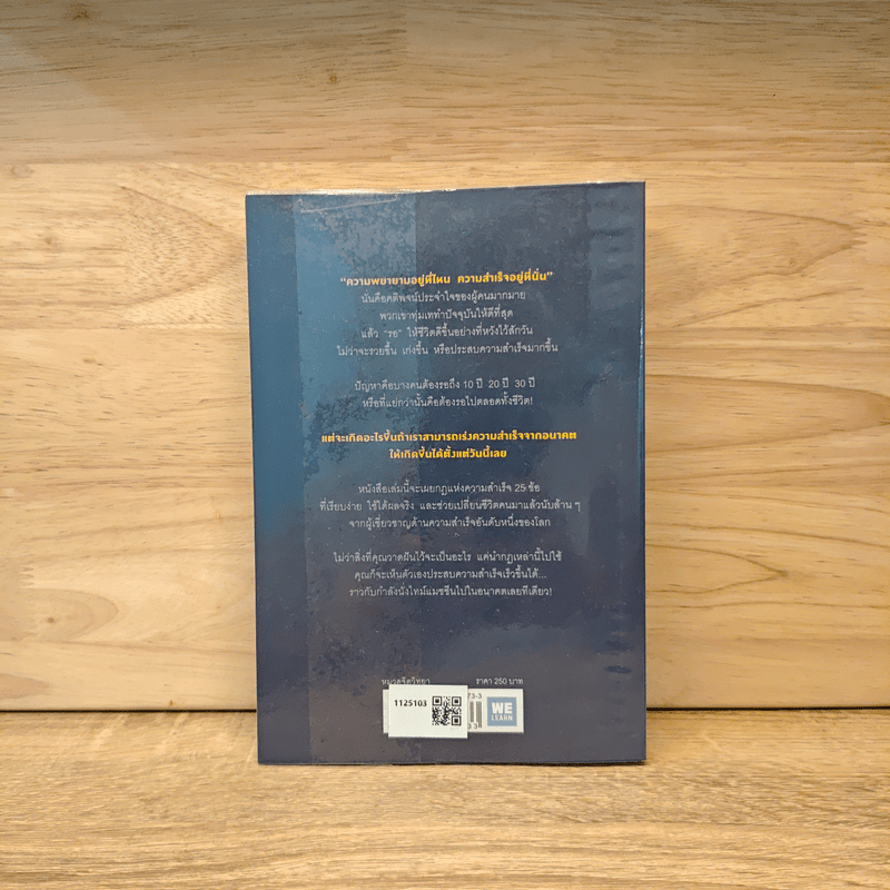 วิธีขโมยความสำเร็จจากอนาคต The Success Principles - Jack Canfield