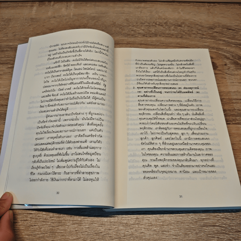 วิธีขโมยความสำเร็จจากอนาคต The Success Principles - Jack Canfield