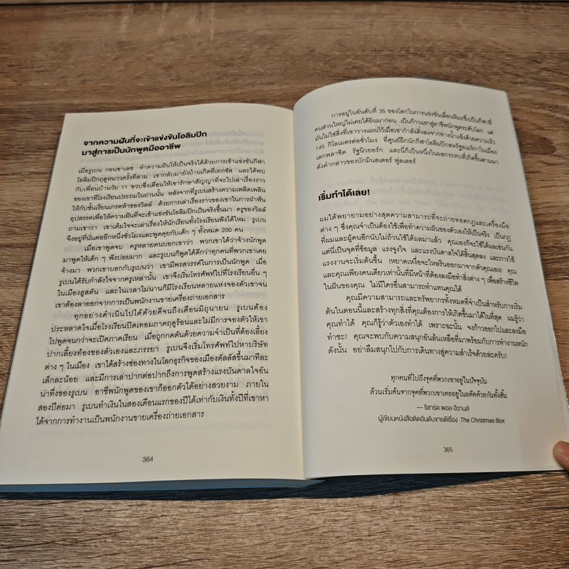 วิธีขโมยความสำเร็จจากอนาคต The Success Principles - Jack Canfield