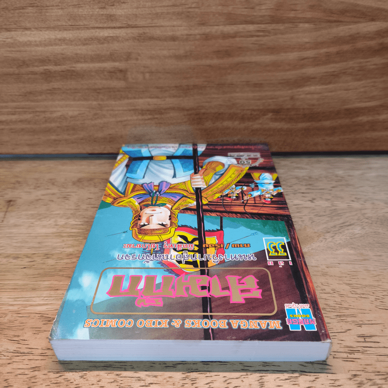 สามก๊ก เล่ม 33