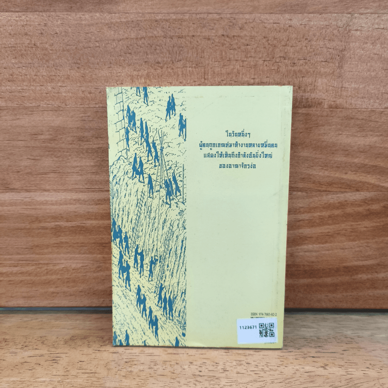 สามก๊ก เล่ม 33