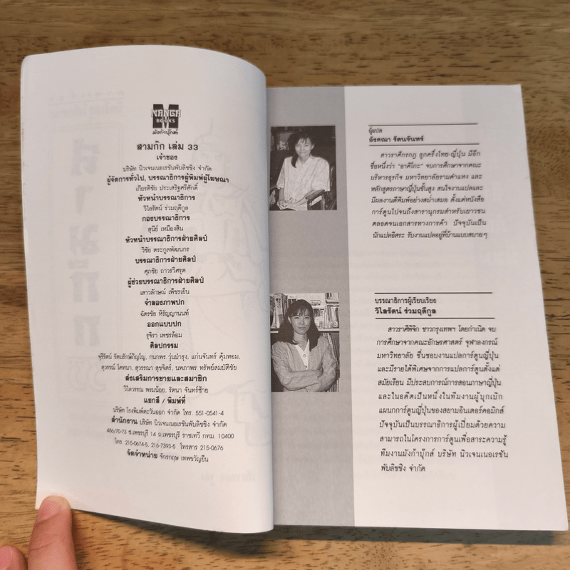 สามก๊ก เล่ม 33