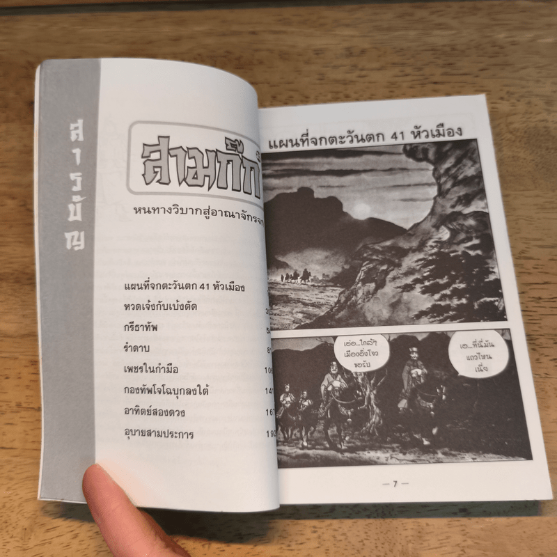 สามก๊ก เล่ม 33