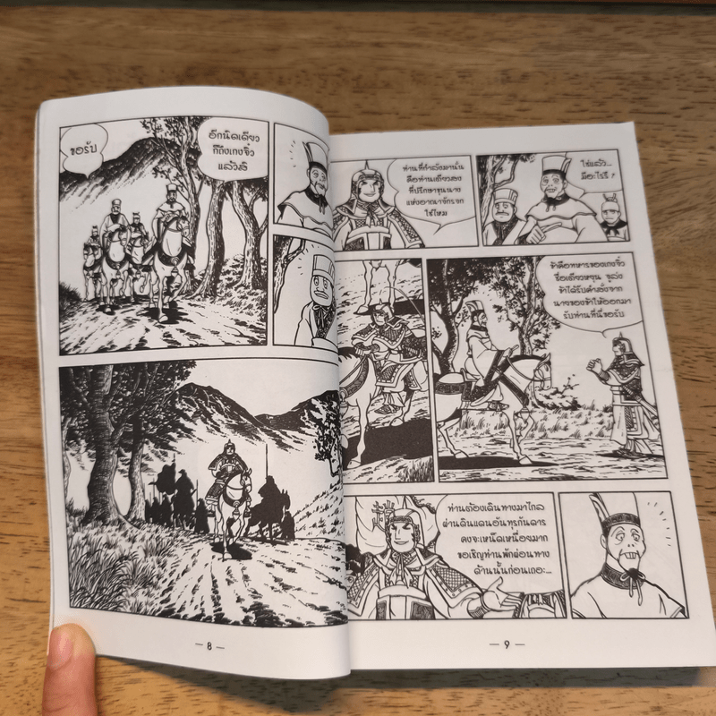 สามก๊ก เล่ม 33