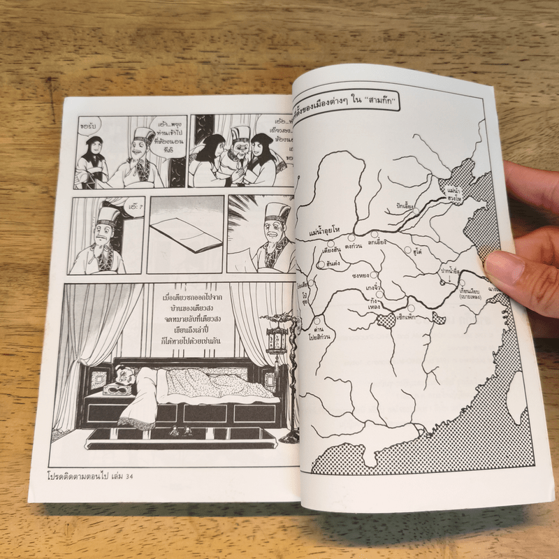 สามก๊ก เล่ม 33