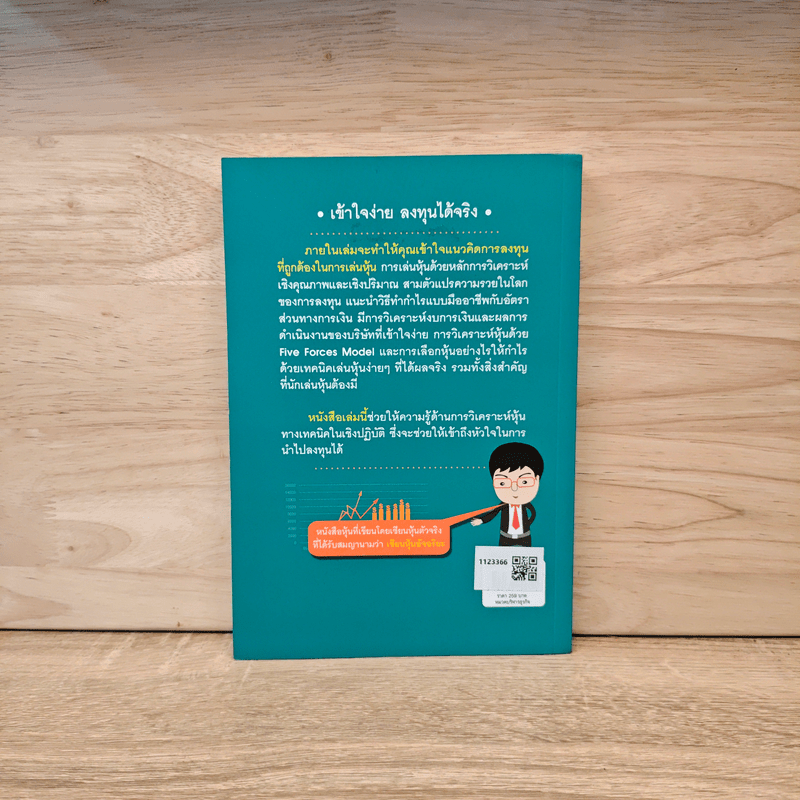 รวยหุ้นได้จริง โดยเซียนหุ้นอัจฉริยะ เล่ม 2 - สถาพร งามเรืองพงศ์