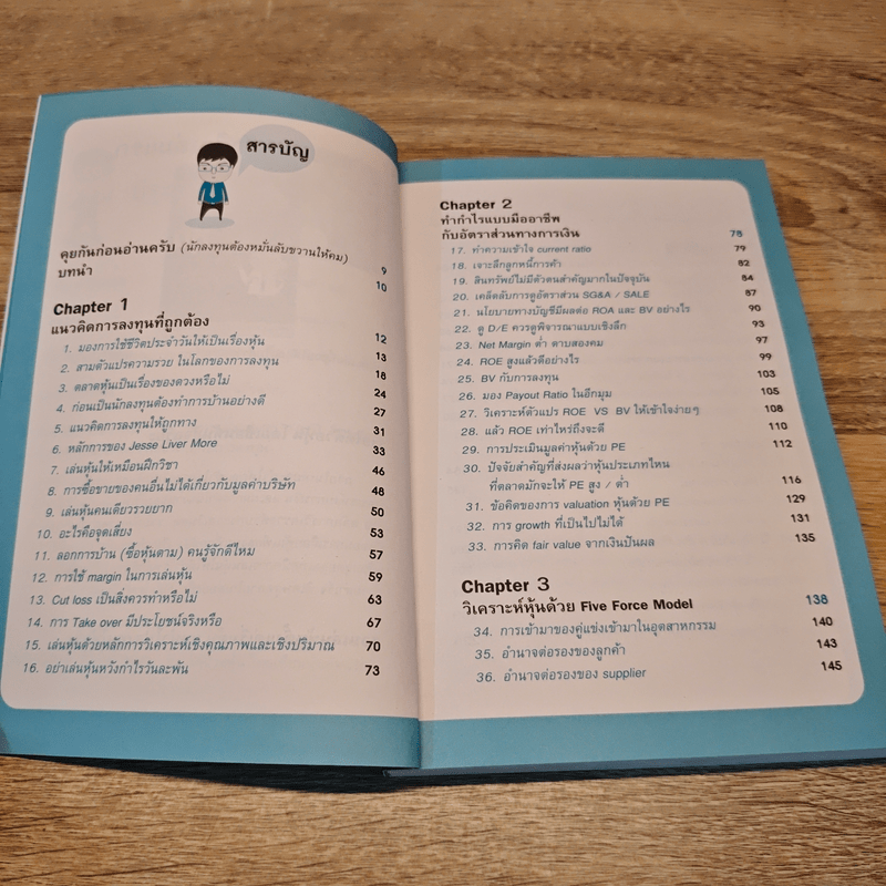 รวยหุ้นได้จริง โดยเซียนหุ้นอัจฉริยะ เล่ม 2 - สถาพร งามเรืองพงศ์