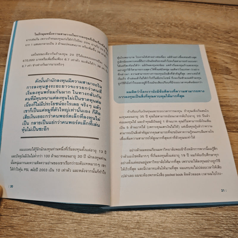 รวยหุ้นได้จริง โดยเซียนหุ้นอัจฉริยะ เล่ม 2 - สถาพร งามเรืองพงศ์