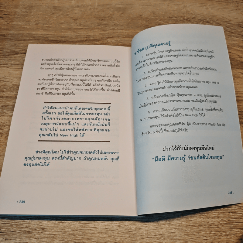 รวยหุ้นได้จริง โดยเซียนหุ้นอัจฉริยะ เล่ม 2 - สถาพร งามเรืองพงศ์