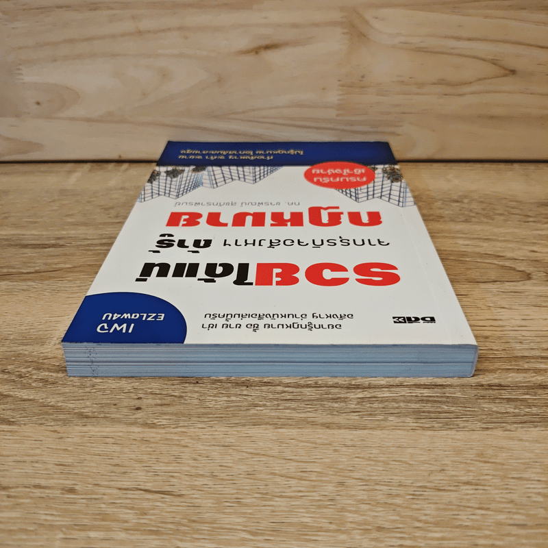รวยได้แน่ จากธุรกิจอสังหาฯ ถ้ารู้กฎหมาย - ขจรพัฒน์ สุขภัทราพิรมย์