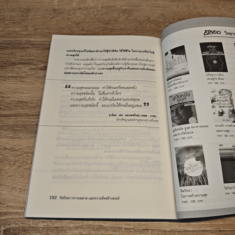 จิตวิทยาความฉลาดและความคิดสร้างสรรค์ - วิทยากร เชียงกูล