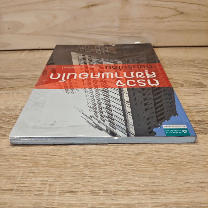 ตรวจสุขภาพคอนโดก่อนรับโอน - วิญญู วานิชศิริโรจน์