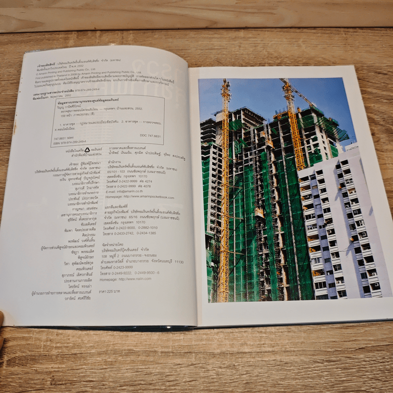 ตรวจสุขภาพคอนโดก่อนรับโอน - วิญญู วานิชศิริโรจน์