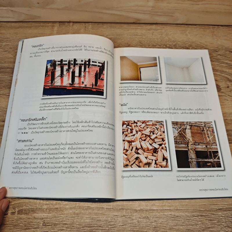 ตรวจสุขภาพคอนโดก่อนรับโอน - วิญญู วานิชศิริโรจน์